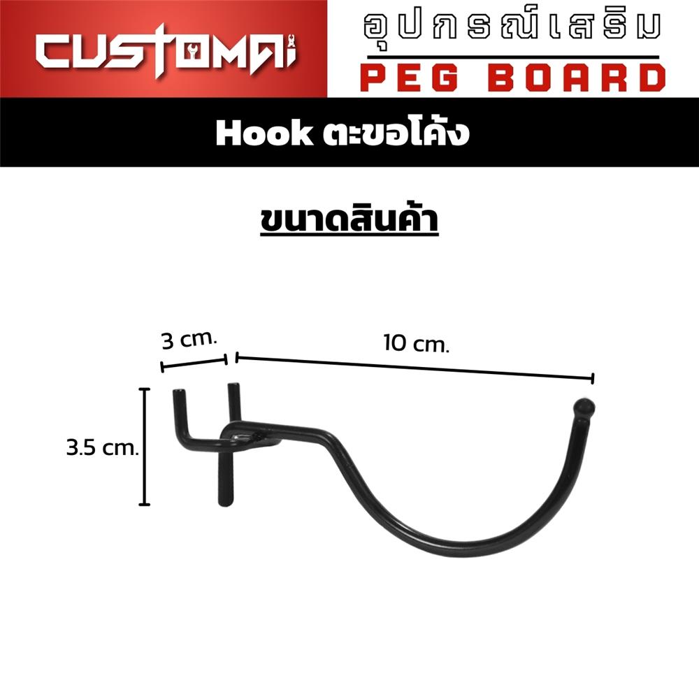 ตะขอแขวนเหล็กแบบโค้ง CUSTOMAI สีดำ (ชุด 2 ชิ้น)