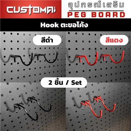 ตะขอแขวนเหล็กแบบโค้ง CUSTOMAI สีดำ (ชุด 2 ชิ้น)_7