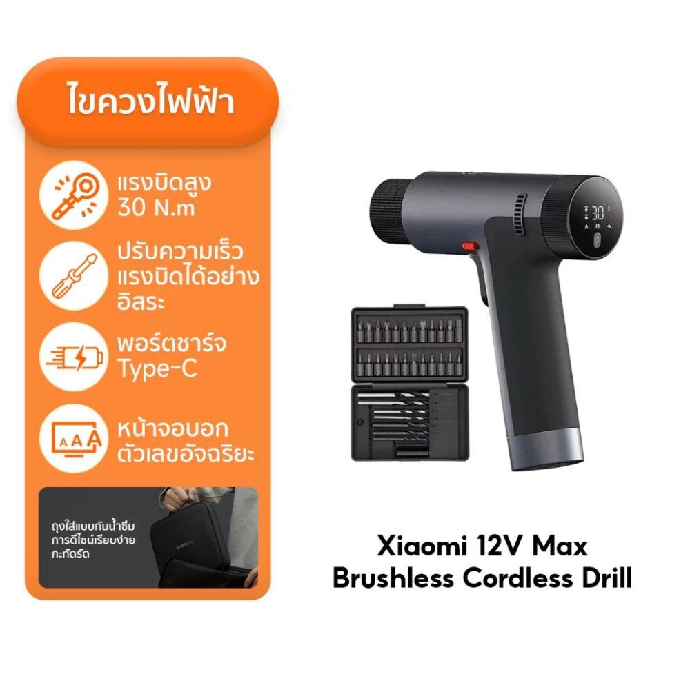 สว่านไขควงไร้สาย XIAOMI MAX BRUSHLESS 12 โวลต์
