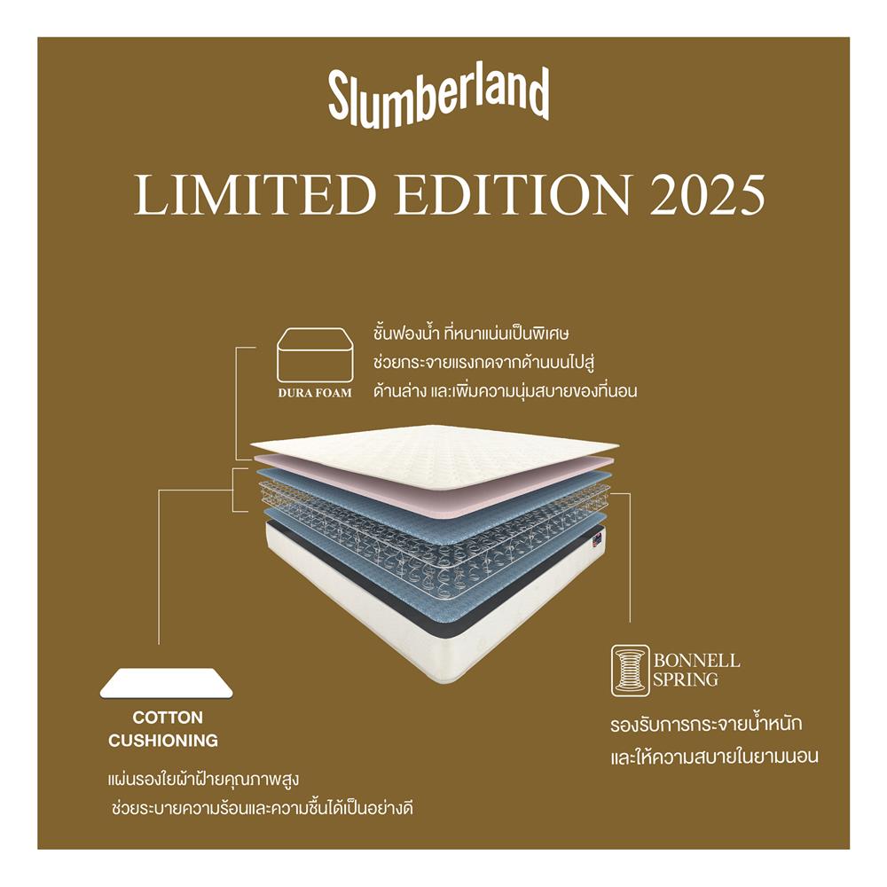 ที่นอน 6 ฟุต SLUMBERLAND LIMITED EDITION