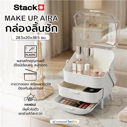 ชุดกล่องลิ้นชัก MAKE UP STACKO AIRA 28.5x20x38.5 ซม. สีขาว_4