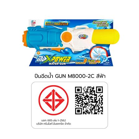 ปืนฉีดน้ำ GUN M8000-2C สีฟ้า_2