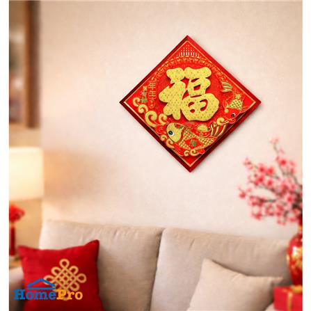 ของตกแต่ง ป้ายอักษรจีน 2512 UNION HOME 34x34 ซม. สีแดง/ทอง_1
