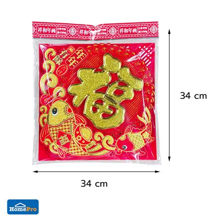 ของตกแต่ง ป้ายอักษรจีน 2512 UNION HOME 34x34 ซม. สีแดง/ทอง_2