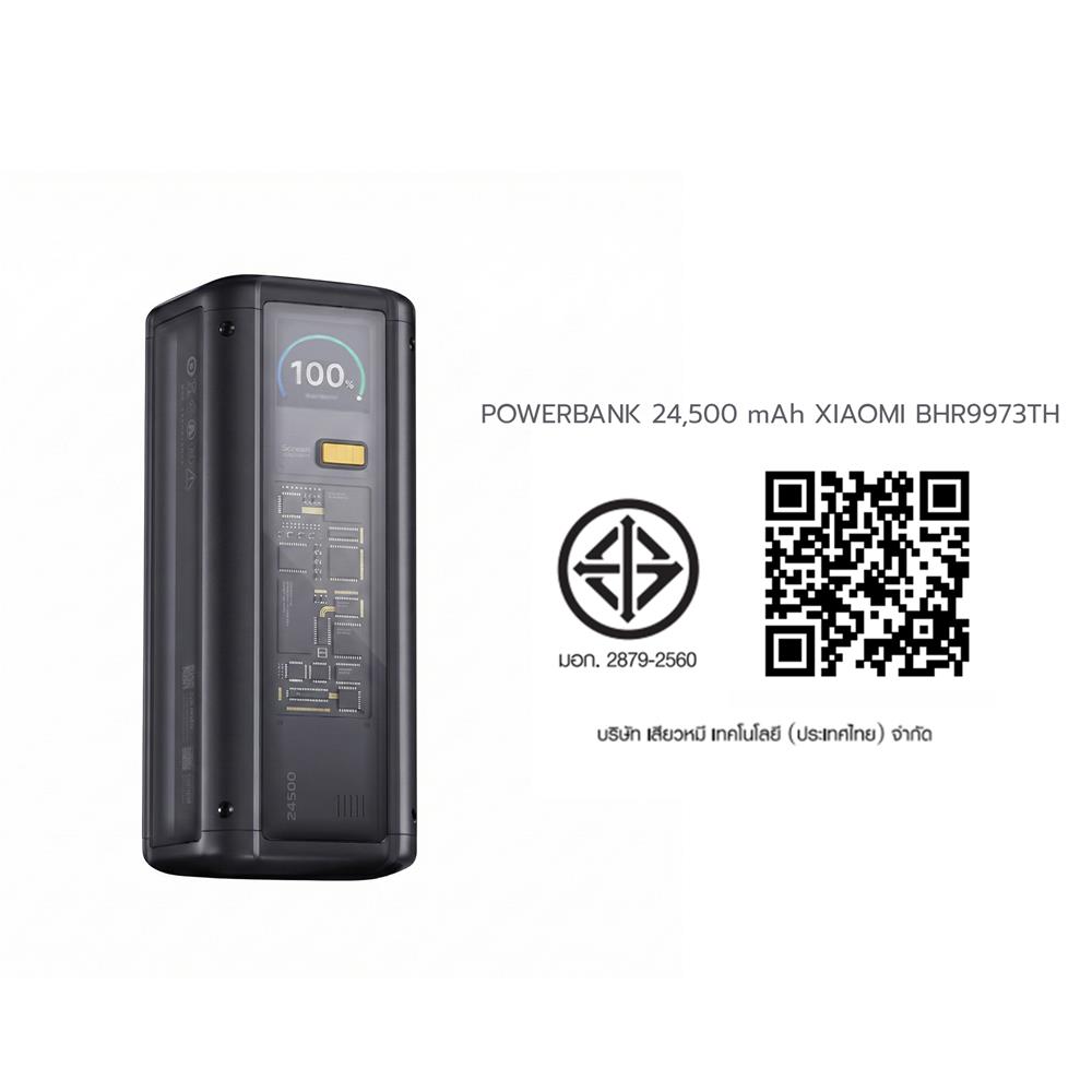 แบตเตอรี่สำรอง XIAOMI BHR9973TH 24,500 MAH