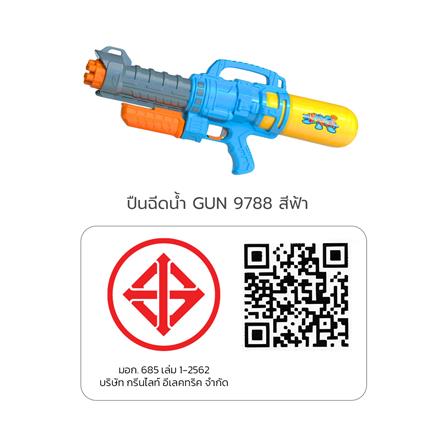 ปืนฉีดน้ำ GUN 9788 สีฟ้า_2