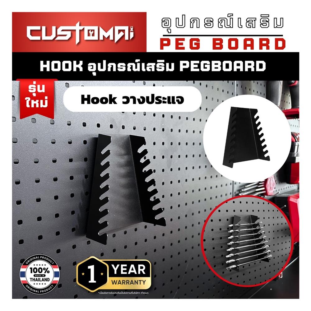 แท่นแขวนเหล็กวางประแจ CUSTOMAI สีดำ