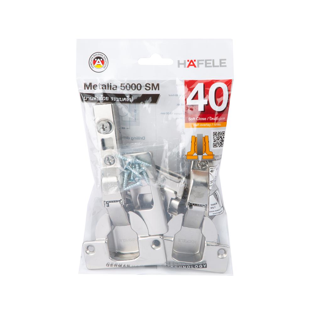 บานพับถ้วย กลางขอบ HAFELE 483.02.584 40 มม. (แพ็ก 2 ชิ้น)