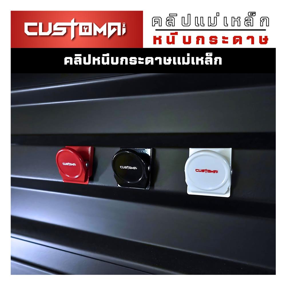 คลิปแม่เหล็กติดแผงเหล็ก PEGBORD CUSTOMAI สีขาว