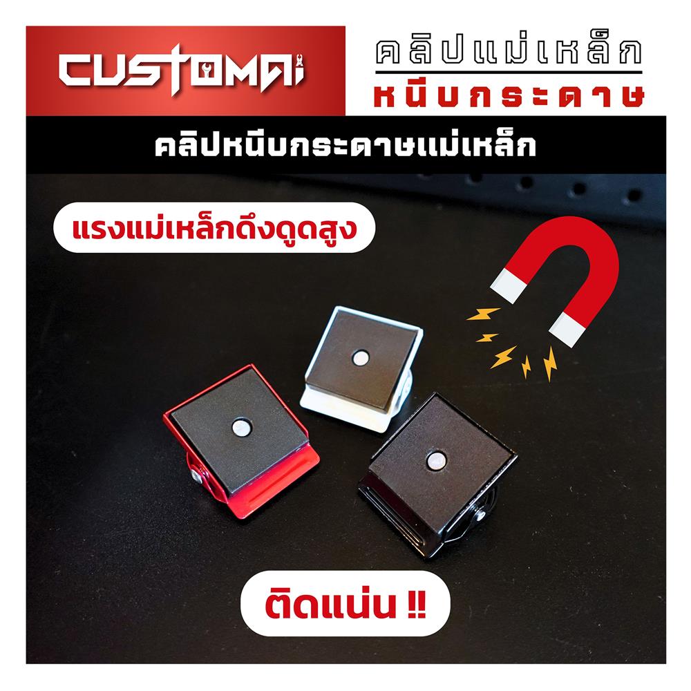 คลิปแม่เหล็กติดแผงเหล็ก PEGBORD CUSTOMAI สีขาว