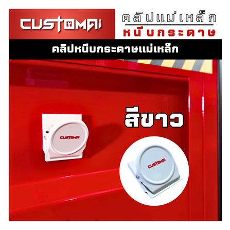 คลิปแม่เหล็กติดแผงเหล็ก PEGBORD CUSTOMAI สีขาว_10