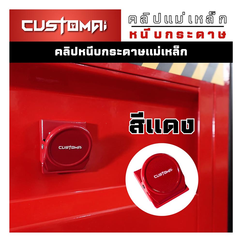 คลิปแม่เหล็กติดแผงเหล็ก PEGBORD CUSTOMAI สีแดง