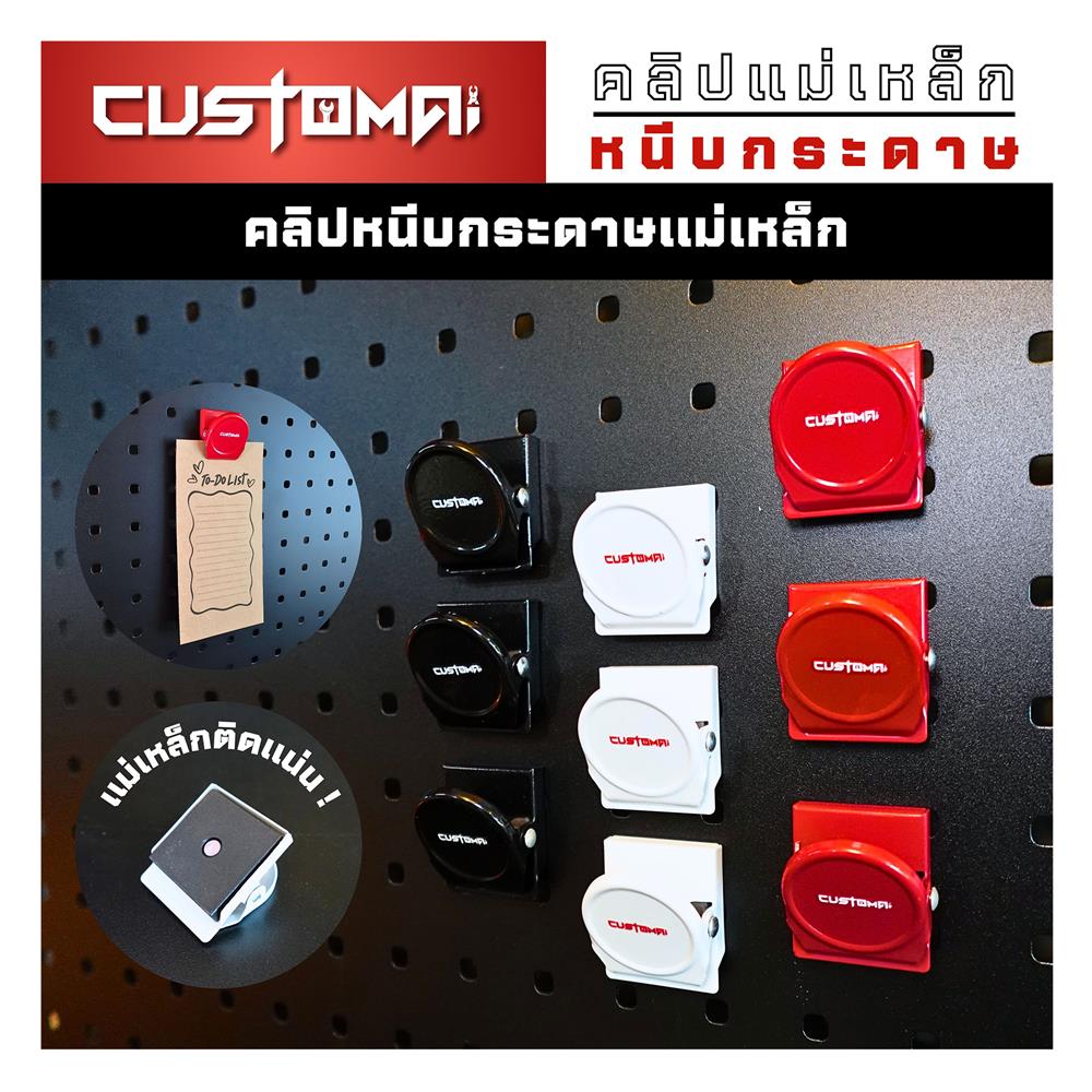 คลิปแม่เหล็กติดแผงเหล็ก PEGBORD CUSTOMAI สีแดง