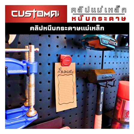 คลิปแม่เหล็กติดแผงเหล็ก PEGBORD CUSTOMAI สีแดง_6