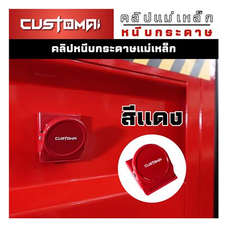 คลิปแม่เหล็กติดแผงเหล็ก PEGBORD CUSTOMAI สีแดง_2