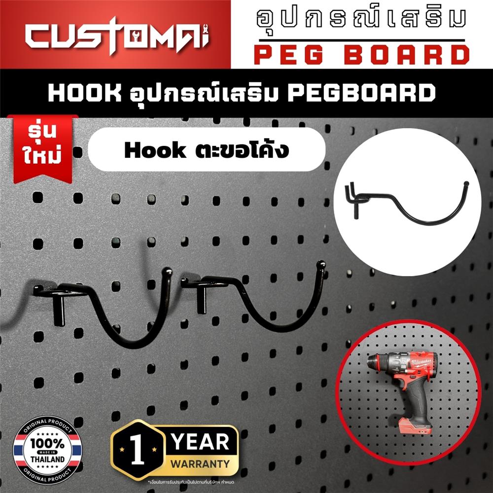 ตะขอแขวนเหล็กแบบโค้ง CUSTOMAI 10 ซม. สีแดง (ชุด 2 ชิ้น)