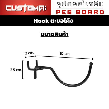 ตะขอแขวนเหล็กแบบโค้ง CUSTOMAI 10 ซม. สีแดง (ชุด 2 ชิ้น)_9