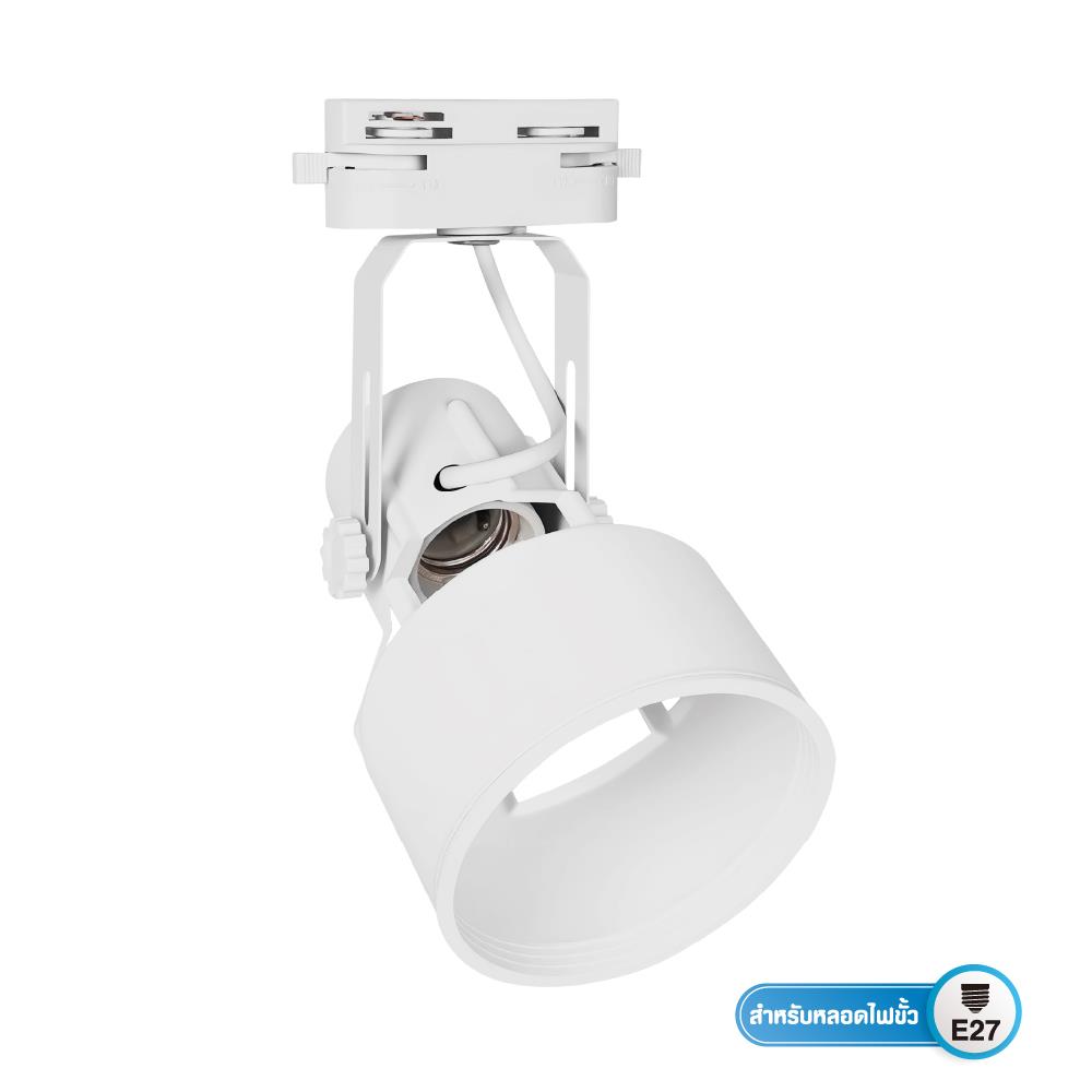 แทรคไลท์ ติดราง E27 SHINING FOCUS สีขาว