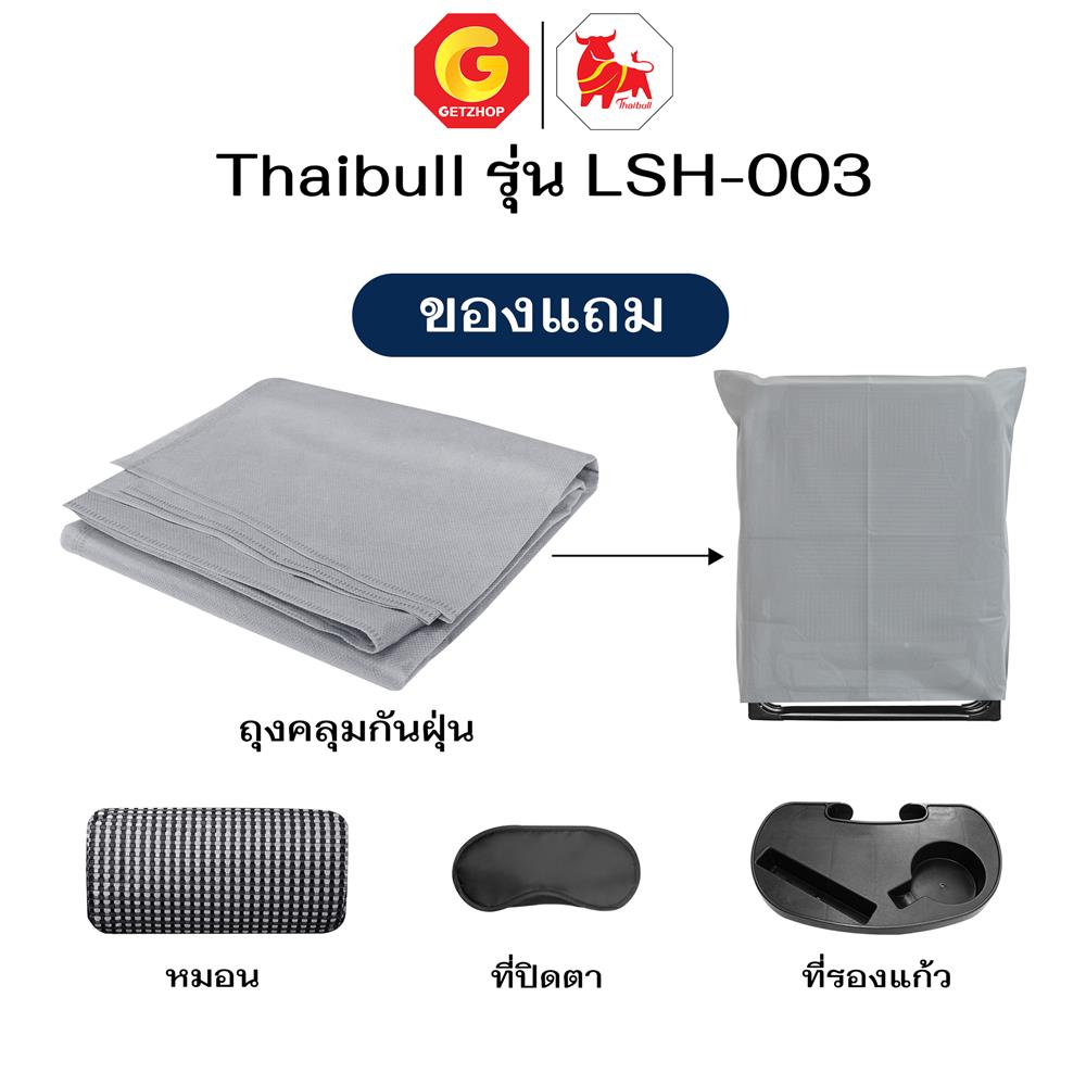 เก้าอี้พักผ่อน THAIBULL LSH-003 สีน้ำเงิน
