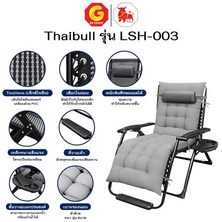 เก้าอี้พักผ่อน THAIBULL LSH-003 สีเทา_6