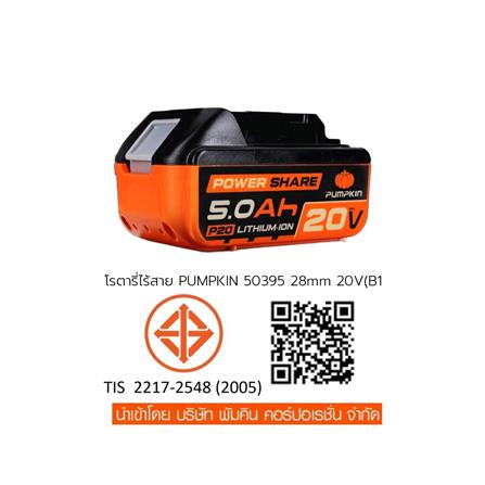 สว่านโรตารี่ไร้สาย (พร้อมแบตเตอรี่) PUMPKIN INF-28RHB-501K 50395 20 โวลต์ 28 มม._4