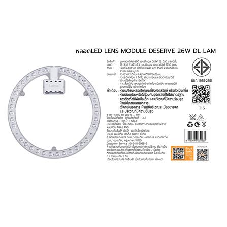 หลอด LED LAMPTAN LENS MODULE DESERVE 26 วัตต์ DAYLIGHT_9