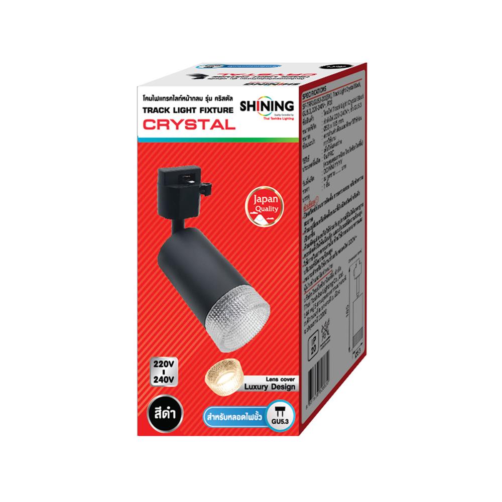 แทรคไลท์ ติดราง GU5.3 SHINING CRYSTAL สีดำ