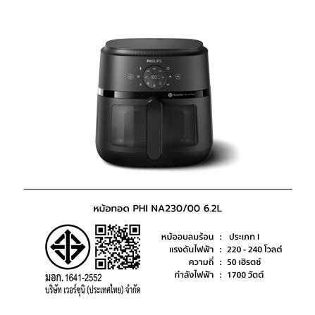 หม้อทอด PHILIPS NA230/00 6.2 ลิตร_4