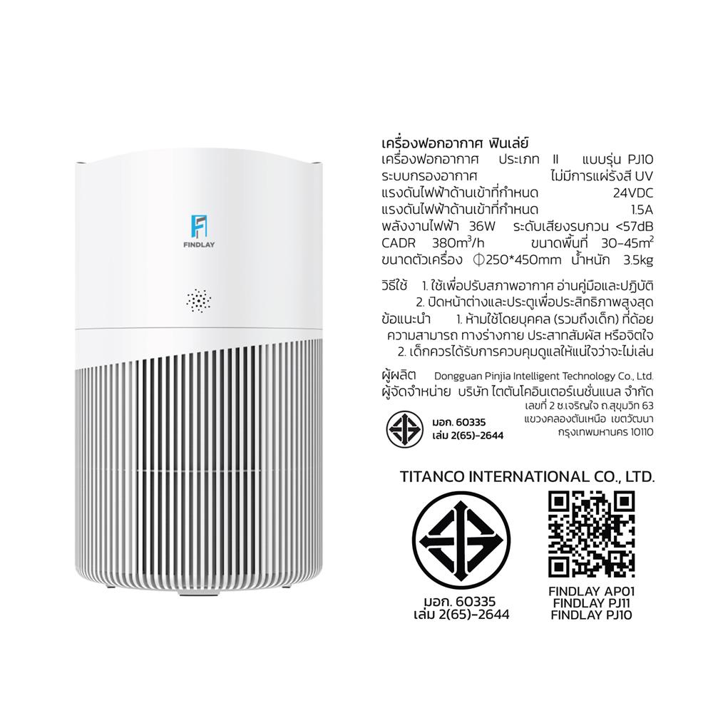 เครื่องฟอกอากาศ FINDLAY PJ10 45 ตารางเมตร สีขาว