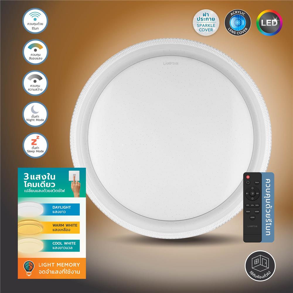 ไฟเพดาน LED LAMPTAN TWINKLE 15 นิ้ว 36 วัตต์ DAYLIGHT/COOL WHITE/WARM WHITE