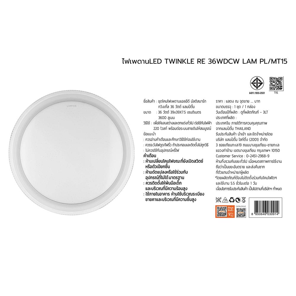 ไฟเพดาน LED LAMPTAN TWINKLE 15 นิ้ว 36 วัตต์ DAYLIGHT/COOL WHITE/WARM WHITE