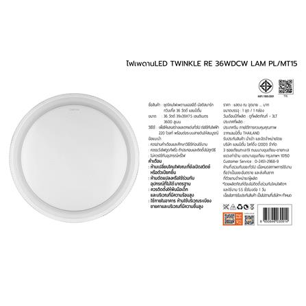 ไฟเพดาน LED LAMPTAN TWINKLE 15 นิ้ว 36 วัตต์ DAYLIGHT/COOL WHITE/WARM WHITE_9