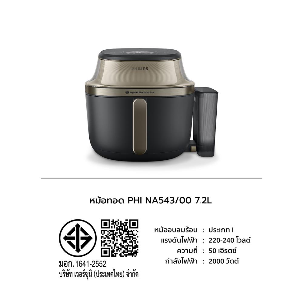 หม้อทอด PHILIPS NA543/00 7.2 ลิตร