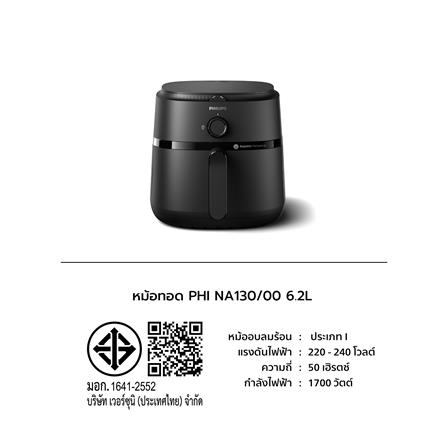 หม้อทอด PHILIPS NA130/00 6.2 ลิตร_5