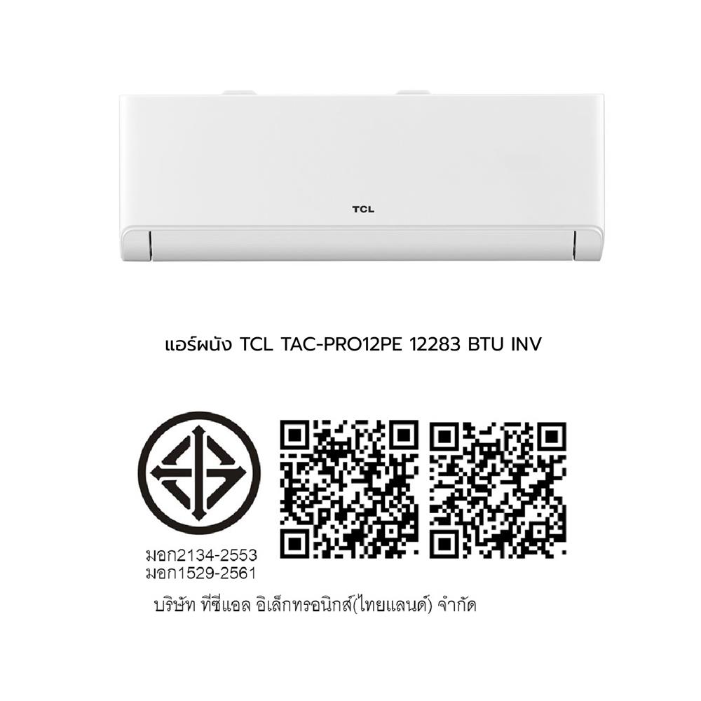 แอร์ผนัง TCL TAC-PRO12PE 12283 บีทียู อินเวอร์เตอร์
