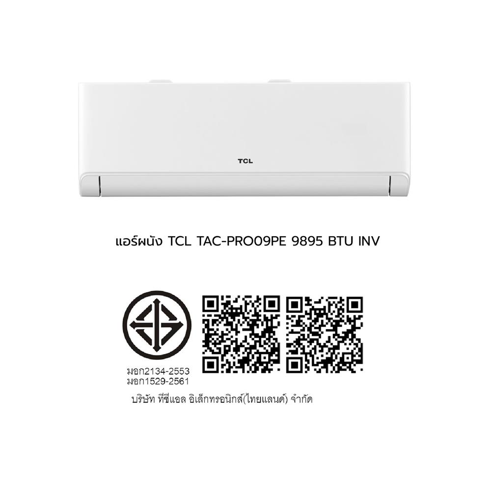 แอร์ผนัง TCL TAC-PRO09PE 9895 บีทียู อินเวอร์เตอร์