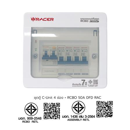 ชุดตู้คอนซูมเมอร์ยูนิต 4 ช่อง 50 แอมป์ พร้อมกันดูด RCBO RACER DEFENDER_9