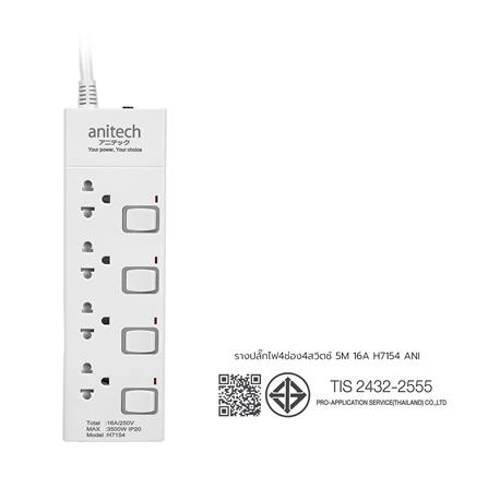 รางปลั๊กไฟ 4 ช่อง 4 สวิตช์ ANITECH H7154 16 แอมป์ 5 ม._7