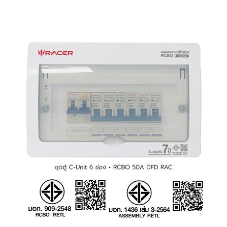 ชุดตู้คอนซูมเมอร์ยูนิต 6 ช่อง 50 แอมป์ พร้อมกันดูด RCBO RACER DEFENDER_8