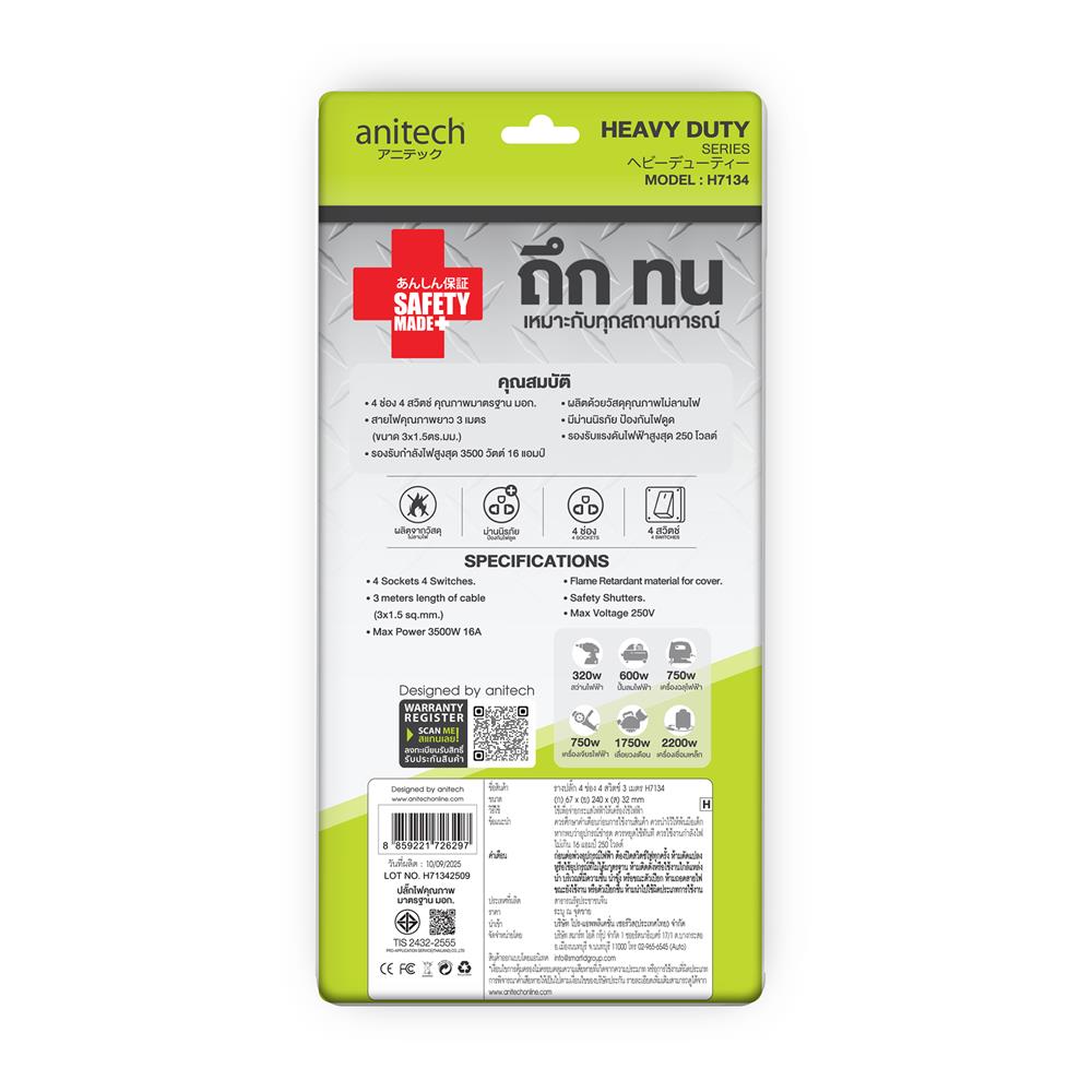 รางปลั๊กไฟ 4 ช่อง 4 สวิตช์ ANITECH H7134 16 แอมป์ 3 ม.