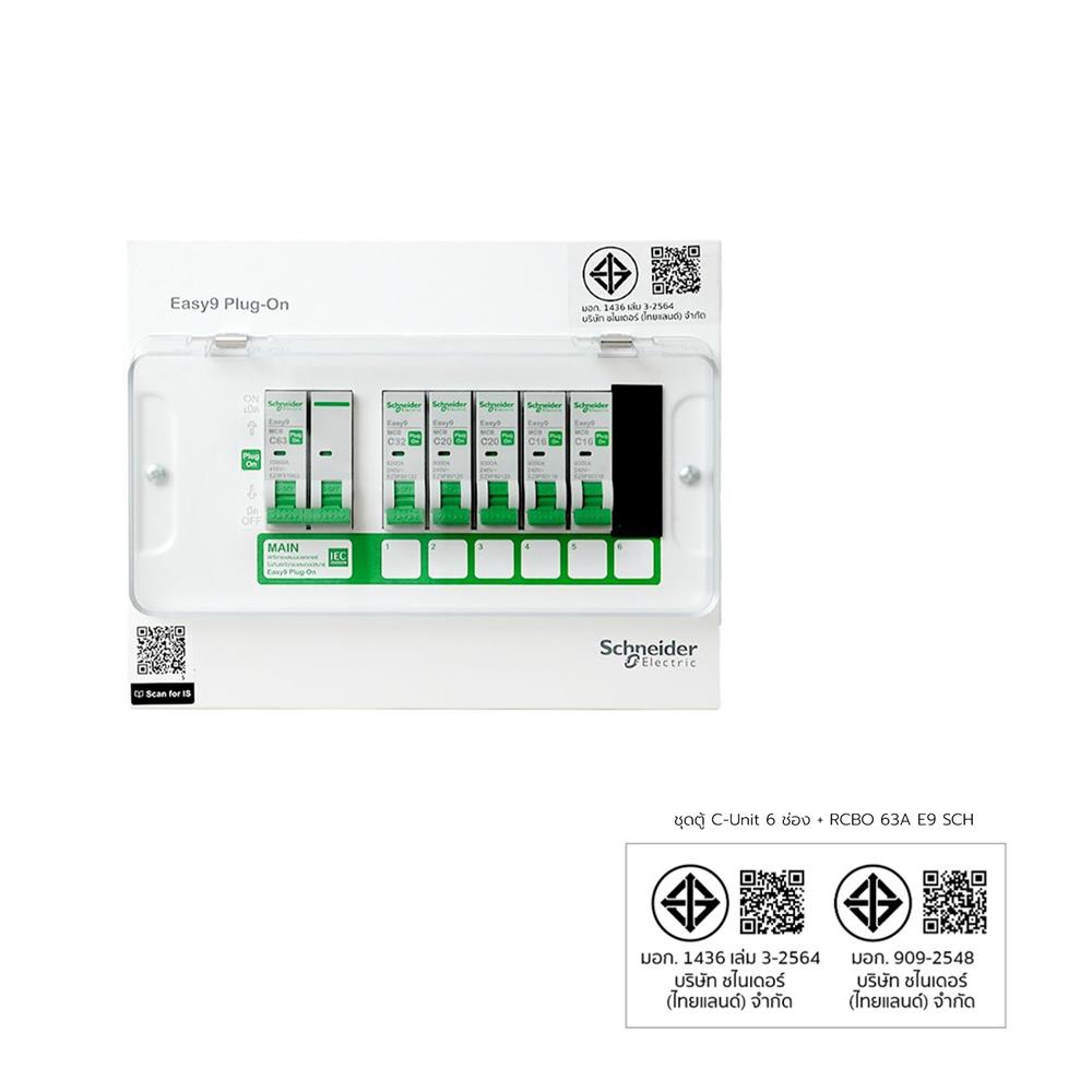 ชุดตู้คอนซูมเมอร์ C-UNIT 6 ช่อง เมน 63 แอมป์ SCHNEIDER