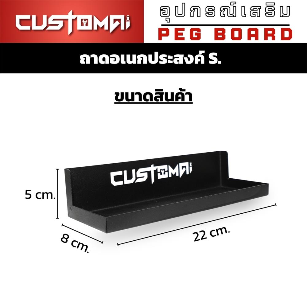 แท่นแขวนเหล็กวางเครื่องมือ CUSTOMAI SIZE S สีดำ