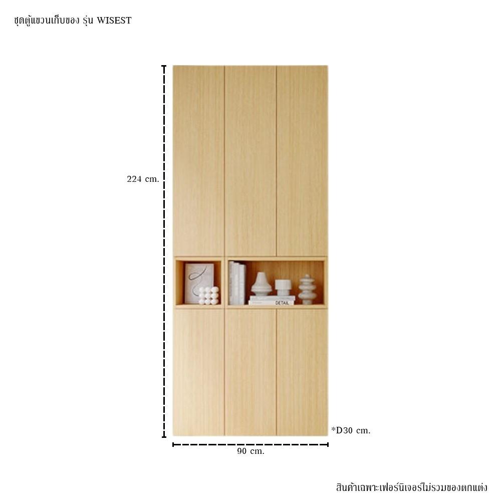 ตู้แขวนผนัง SB BUILT IN WISEST 19239317 90 ซม. สี MONACO OAK