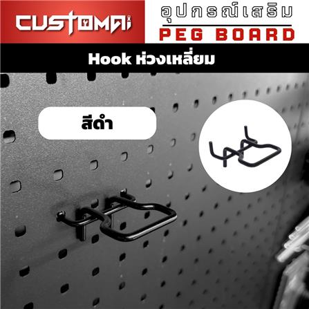 ตะขอแขวนเหล็กแบบเหลี่ยม CUSTOMAI สีดำ (ชุด 2 ชิ้น)_4