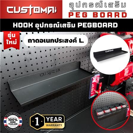 แท่นแขวนเหล็กวางเครื่องมือ CUSTOMAI SIZE L สีดำ_5