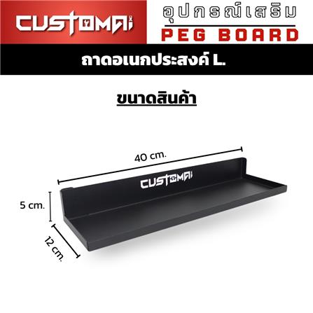 แท่นแขวนเหล็กวางเครื่องมือ CUSTOMAI SIZE L สีดำ_7