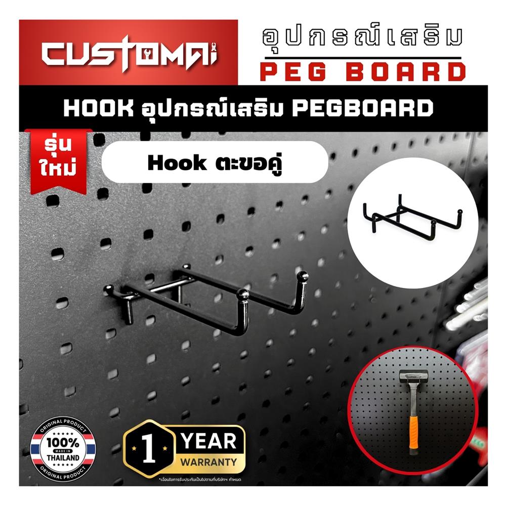 ตะขอแขวนเหล็กแบบคู่ CUSTOMAI 9 ซม. สีดำ (ชุด 2 ชิ้น)