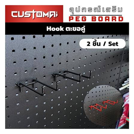 ตะขอแขวนเหล็กแบบคู่ CUSTOMAI 9 ซม. สีดำ (ชุด 2 ชิ้น)_3