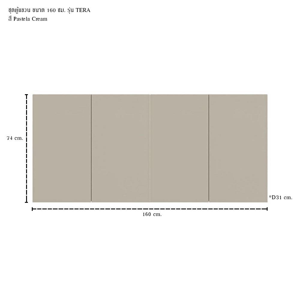 ตู้แขวนผนัง SB FURNITURE TERA 59064554 160 ซม. สี PASTELA CREAM