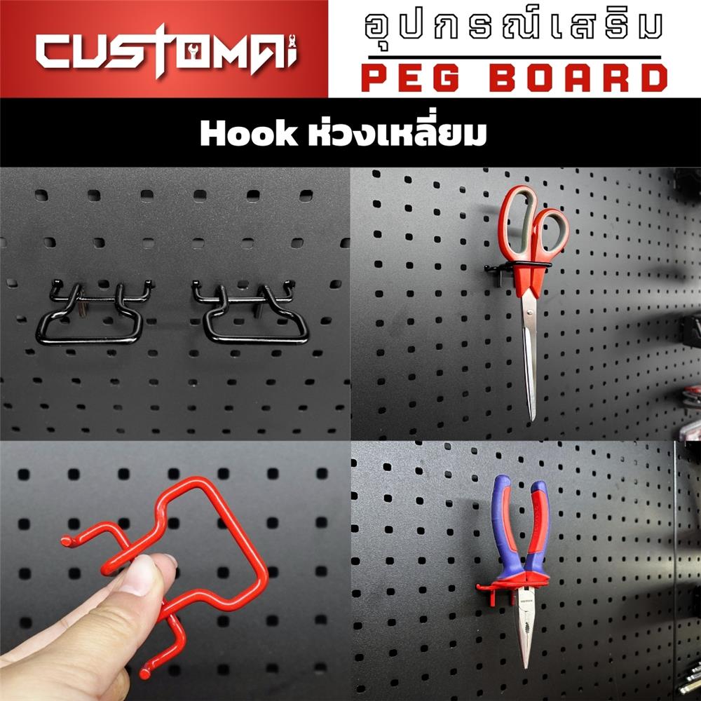 ตะขอแขวนเหล็กแบบเหลี่ยม CUSTOMAI สีแดง (ชุด 2 ชิ้น)